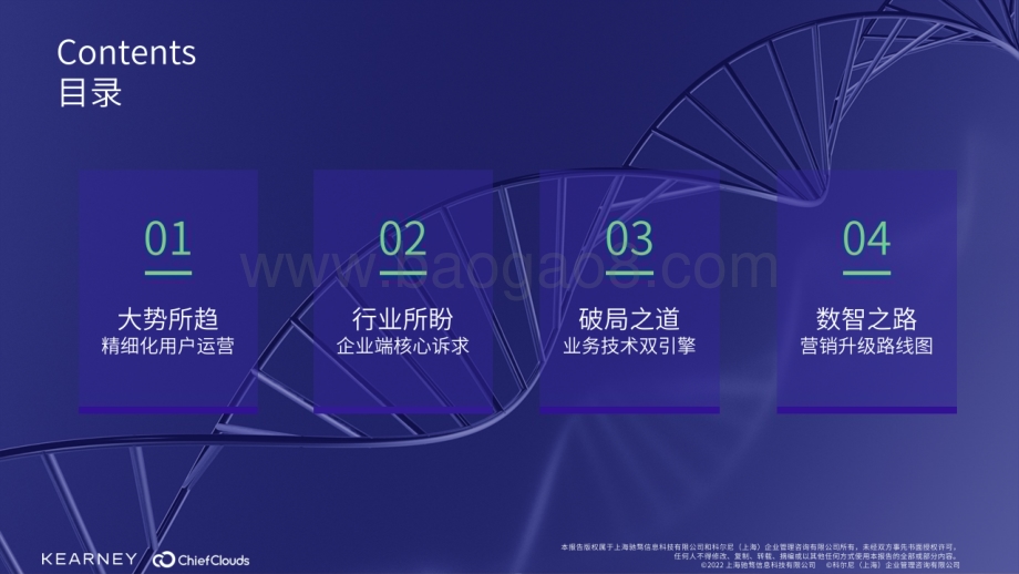 科尔尼：模式_技术双轮驱动消费者精细化运营白皮书_48页_49mb.pdf_第2页