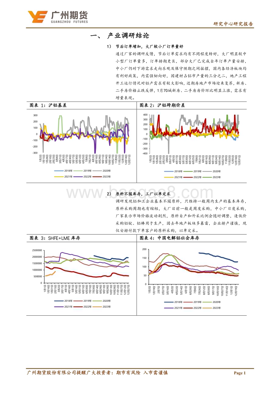 20230221-广州期货-专题研究_华南地区铝加工产业调研报告_11页_1mb (1).pdf_第4页