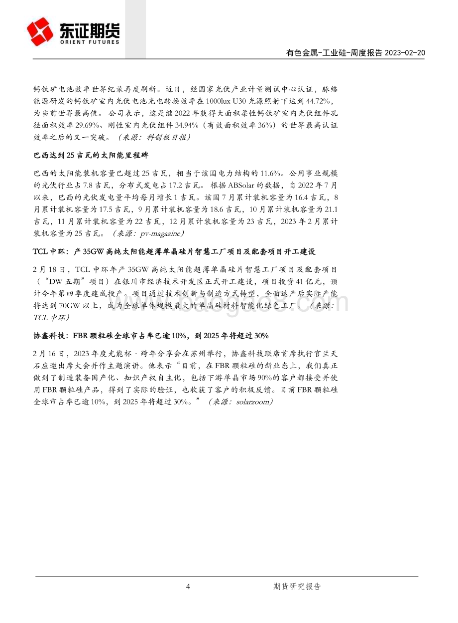 20230220-东证期货-工业硅周度报告_成交转向清淡_硅价涨势趋缓_20页_8mb.pdf_第4页