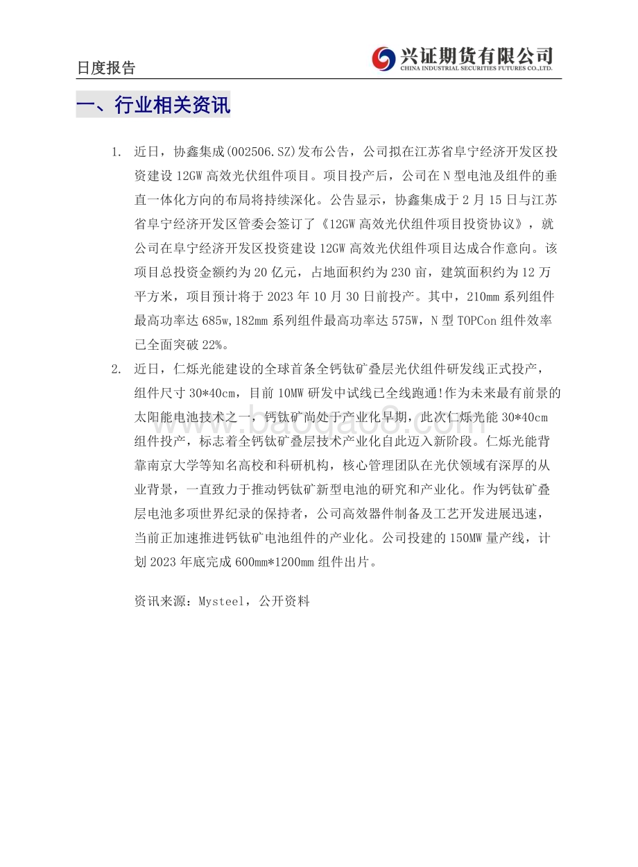 20230221-兴证期货-工业硅日度报告_6页_677kb (1).pdf_第2页