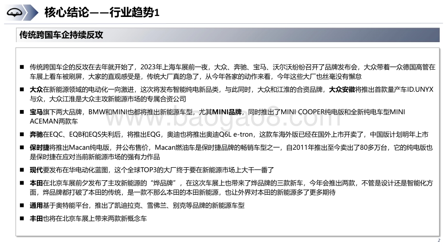 2024-2025北京车展重磅车型前瞻报告.pdf_第2页