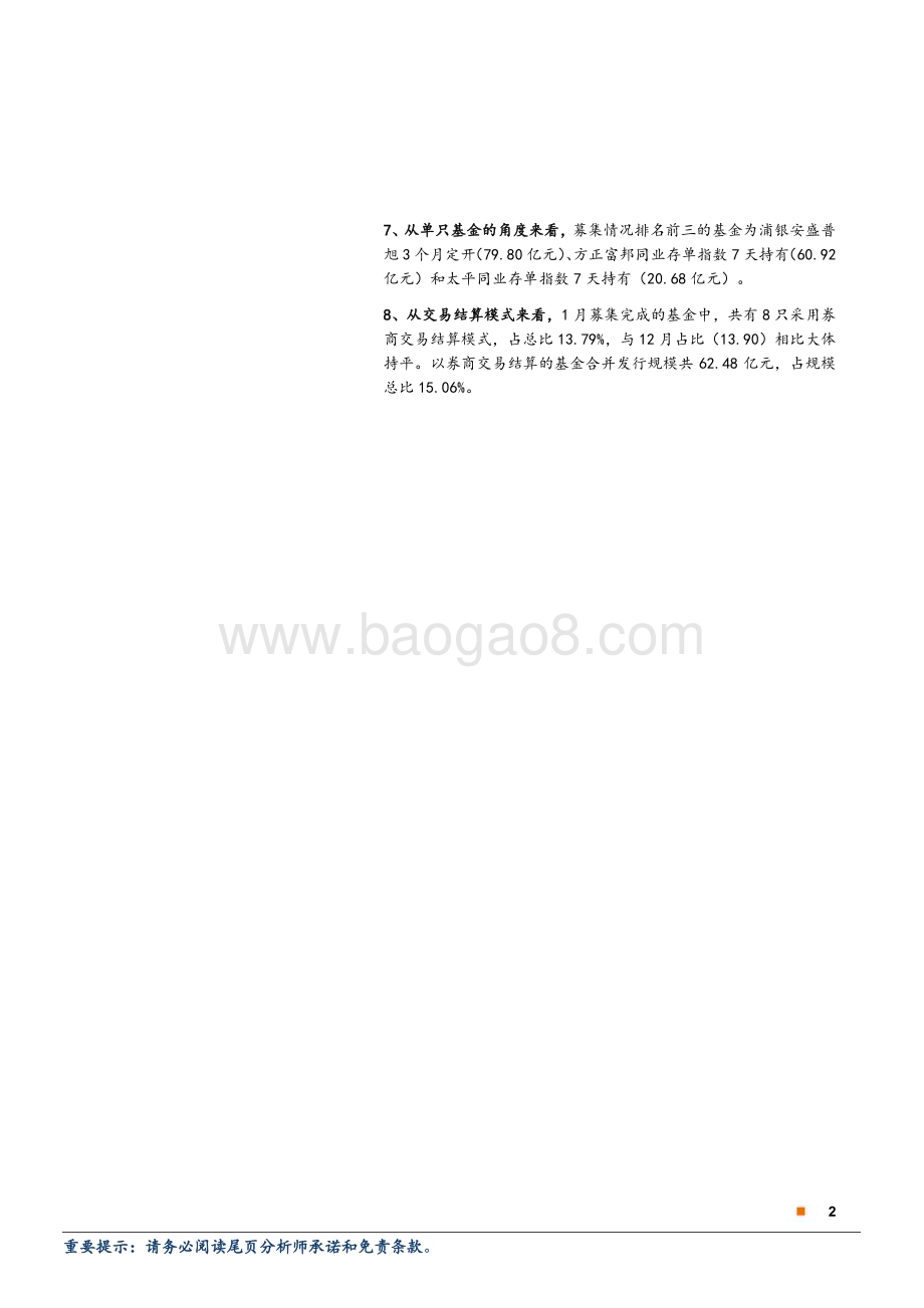 20230220-上海证券-2023年1月新基金发行报告（发行与募集篇）_基金新发规模创春节月4年新高_强者恒强三公司揽下四成规模_10页_724kb (1).pdf_第2页