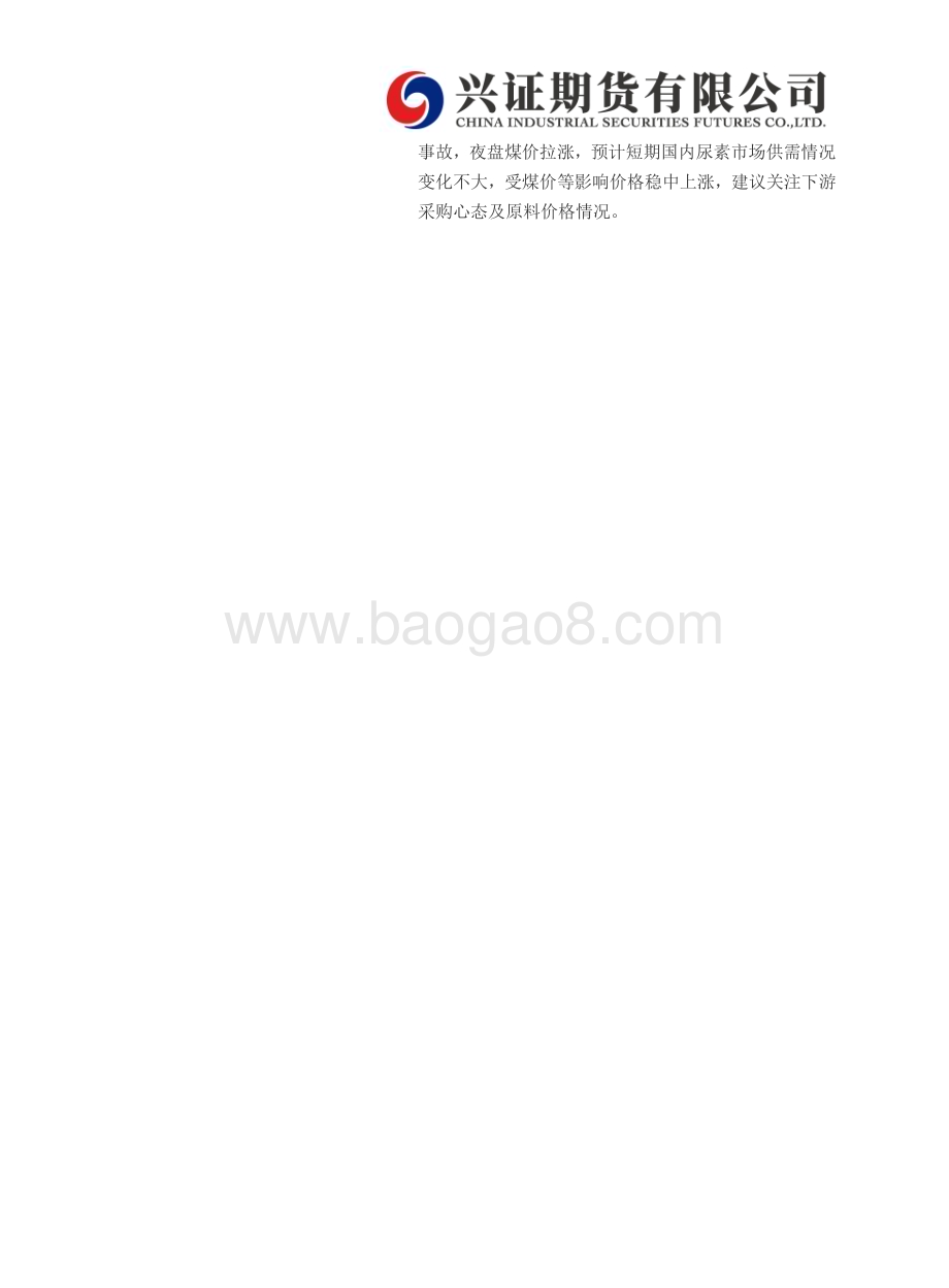 20230223-兴证期货-甲醇_尿素日度报告_4页_327kb (1).pdf_第2页