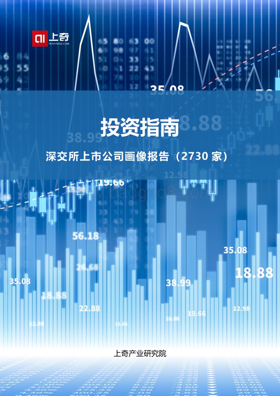 上奇研究院：深交所上市公司画像报告（2730家）_27页_2mb.pdf_第1页