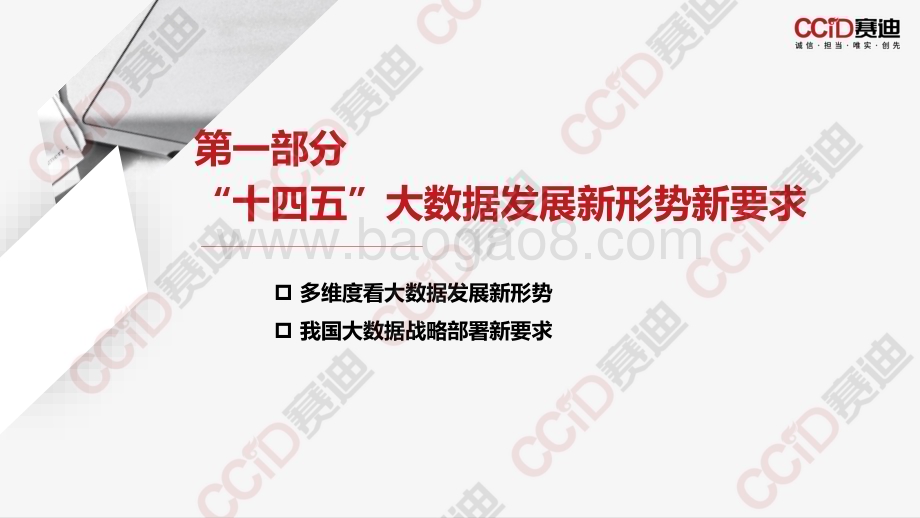 中国西部地区大数据发展水平研究报告（2022）_30页_3mb.pdf_第4页