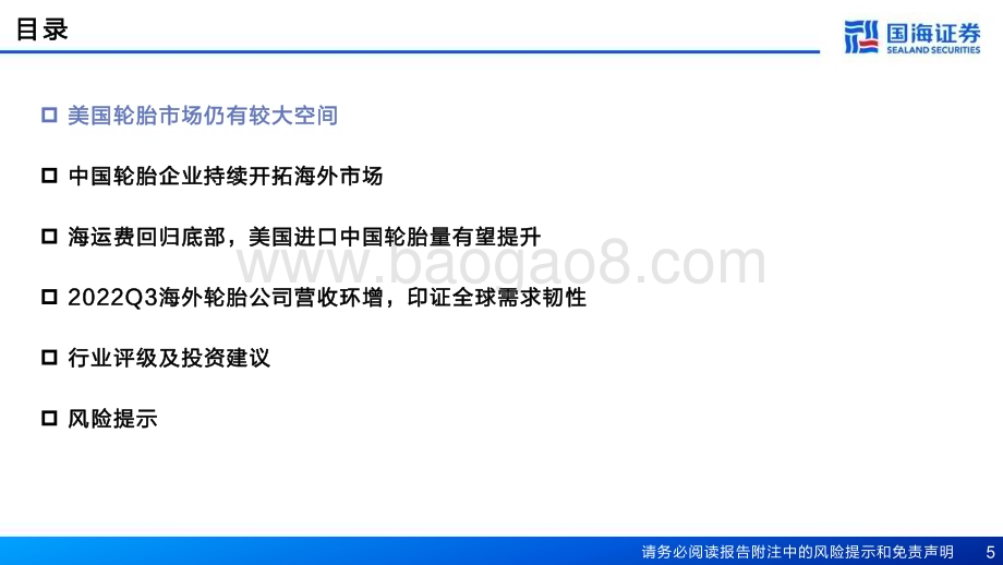 深度报告-20230116-国海证券-轮胎行业深度报告之六_美国轮胎市场的空间有多大__65页_3mb.pdf_第5页
