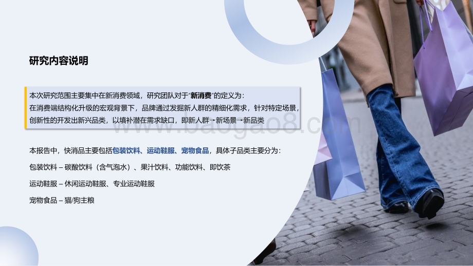 群邑_百度营销：2023快消行业营销白皮书_51页_9mb.pdf_第3页