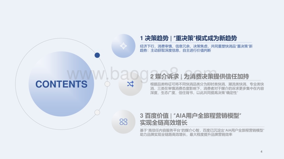 群邑_百度营销：2023快消行业营销白皮书_51页_9mb.pdf_第5页