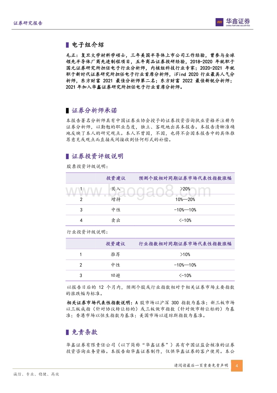 20230524-华鑫证券-宏微科技-688711.SH-公司动态研究报告_功率半导体紧抓市场需求_多元化应用实现业绩超越_5页_269kb.pdf_第4页