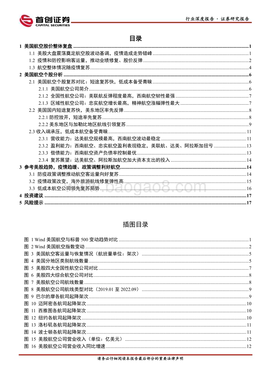 深度报告-20230117-首创证券-交通运输行业深度报告_借鉴美股航空复苏_疫情防控调整利好航空_22页.pdf_第2页
