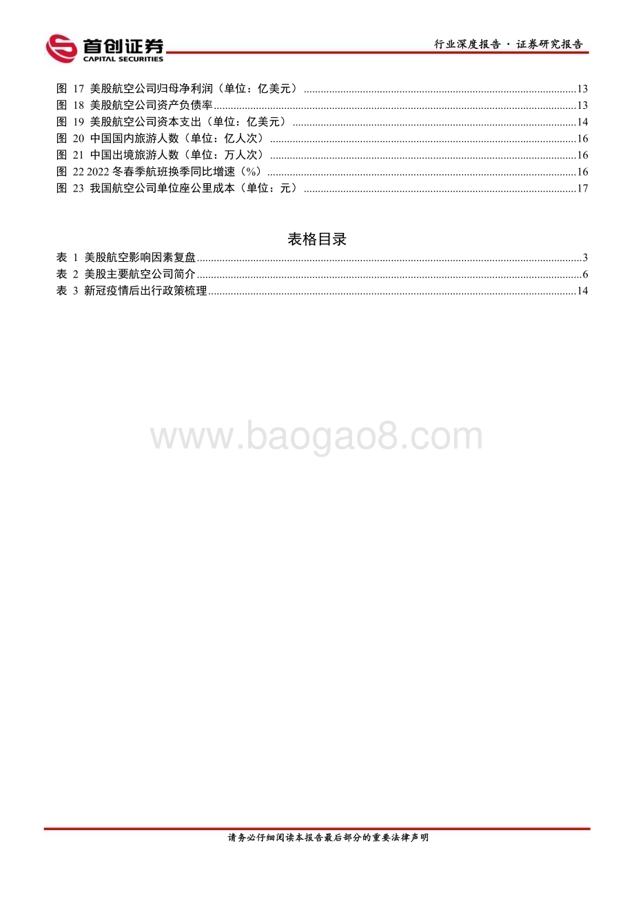 深度报告-20230117-首创证券-交通运输行业深度报告_借鉴美股航空复苏_疫情防控调整利好航空_22页.pdf_第3页