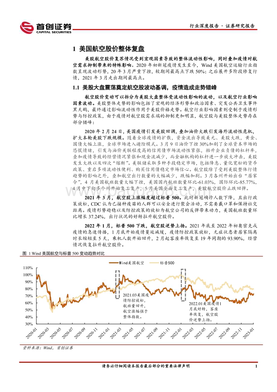 深度报告-20230117-首创证券-交通运输行业深度报告_借鉴美股航空复苏_疫情防控调整利好航空_22页.pdf_第4页