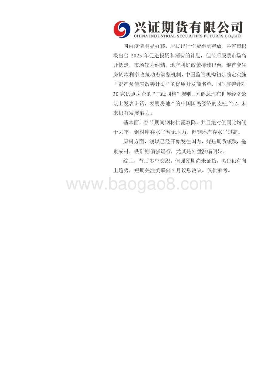 20230201-兴证期货-铁矿_钢材日度报告_6页_500kb (1).pdf_第2页
