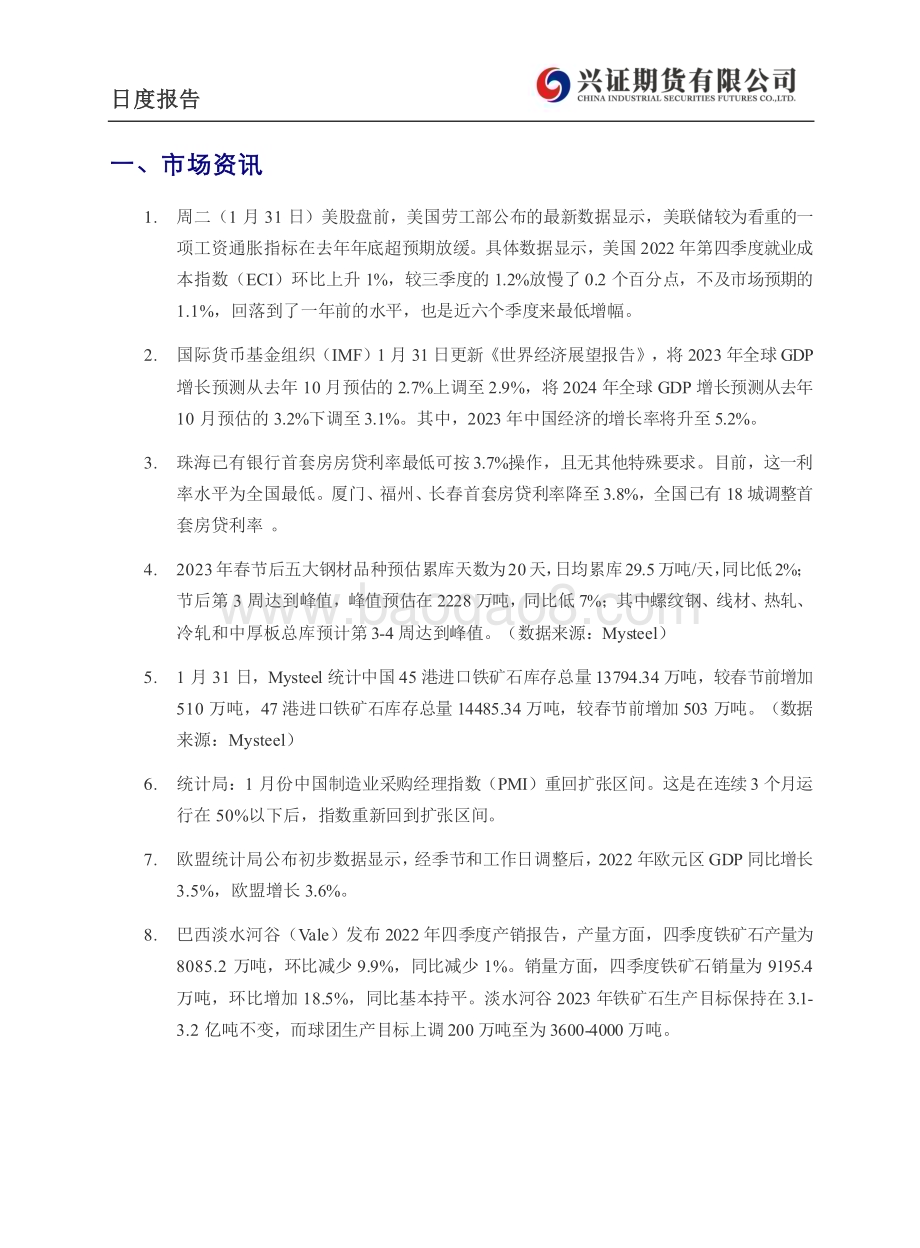 20230201-兴证期货-铁矿_钢材日度报告_6页_500kb (1).pdf_第3页