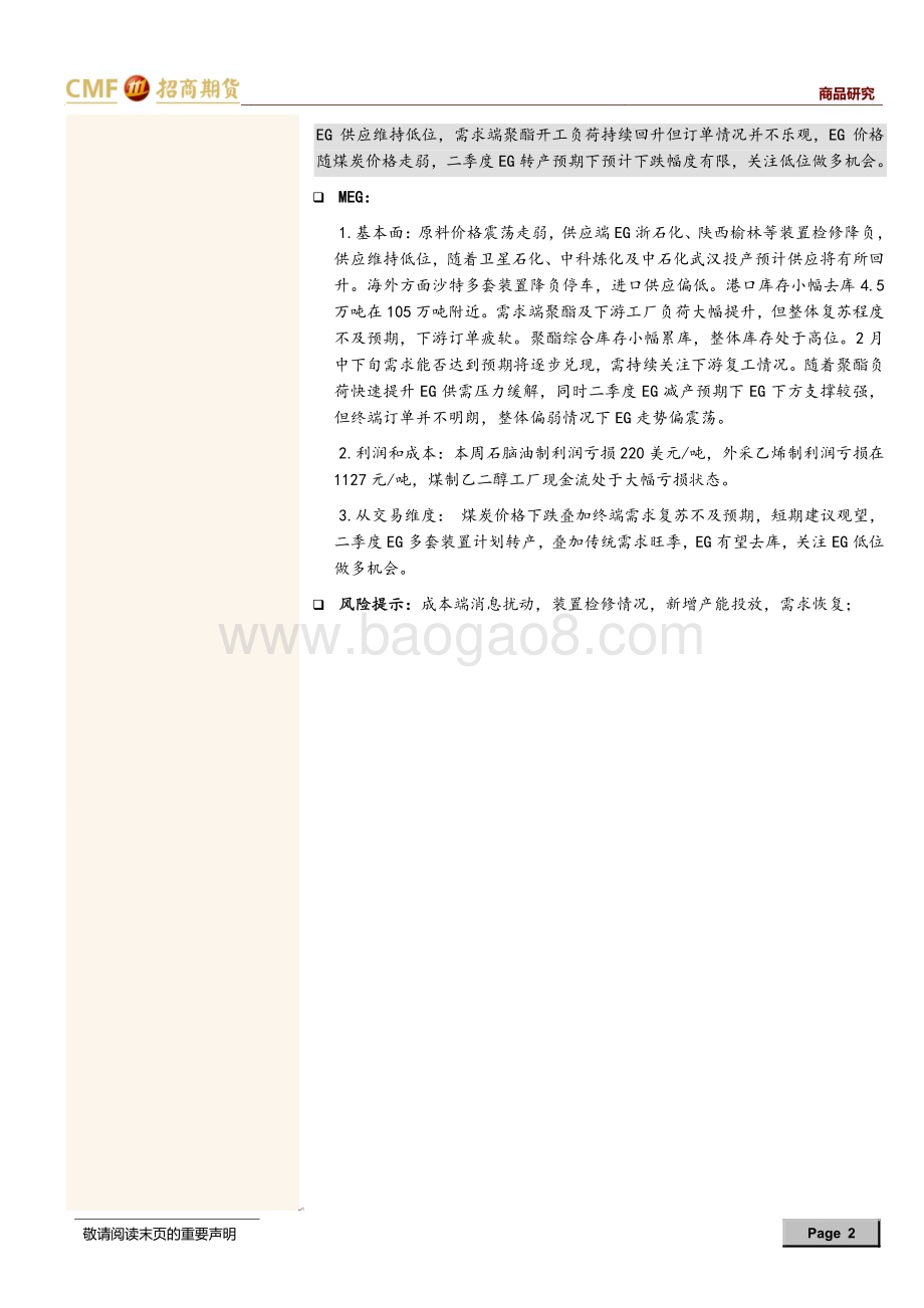 20230219-招商期货-聚酯周度报告_需求仍不见起色_产业链利润维持低位_26页_1mb.pdf_第2页