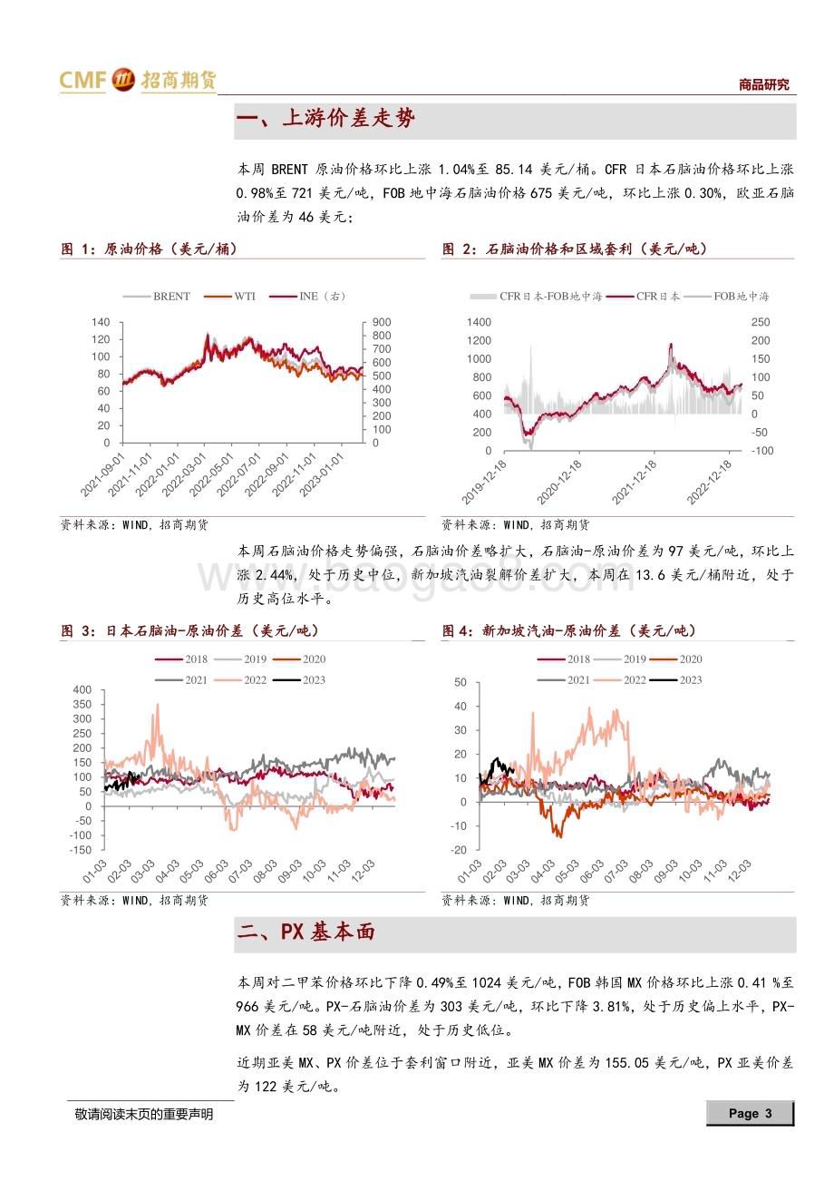20230219-招商期货-聚酯周度报告_需求仍不见起色_产业链利润维持低位_26页_1mb.pdf_第3页