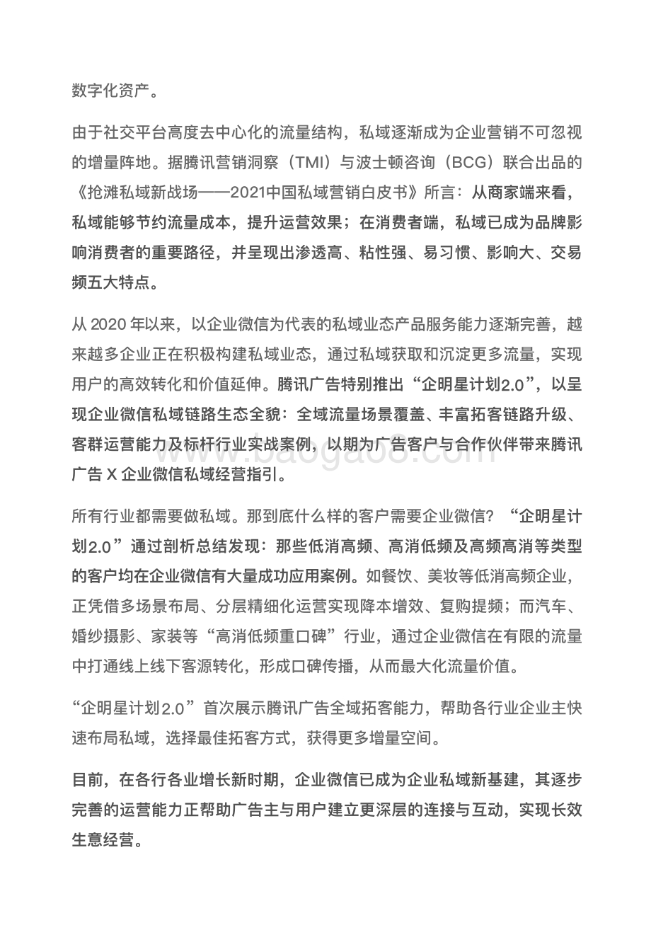 腾讯广告：2022腾讯广告企业微信私域经营白皮书_48页_1mb.pdf_第4页