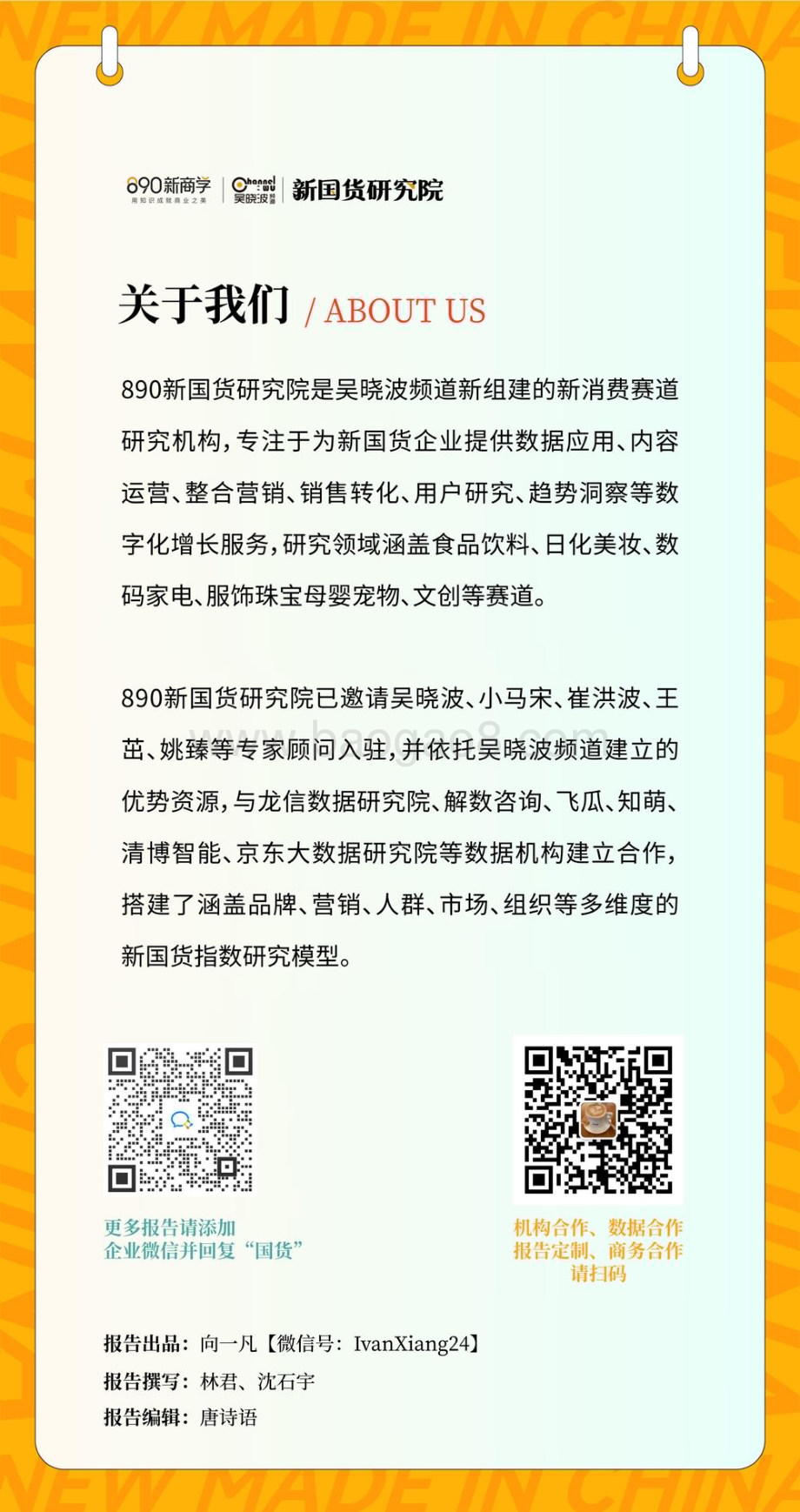 新国货研究院：2023年植物基新茶饮白皮书_79页_18mb.pdf_第2页