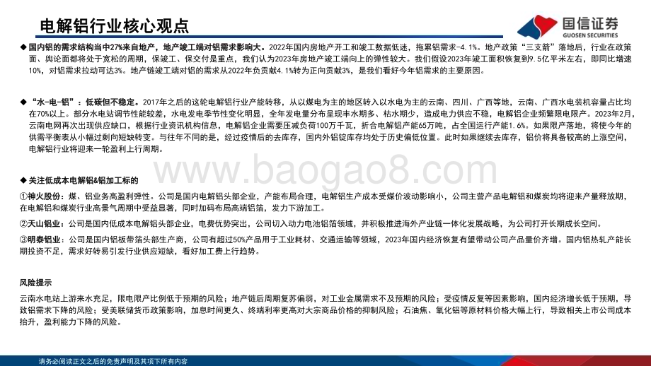 20230218-国信证券-金属与金属材料行业专题报告_限电减产导致供需错配_铝行业迎来盈利上行周期_26页_1mb.pdf_第2页