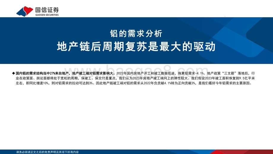 20230218-国信证券-金属与金属材料行业专题报告_限电减产导致供需错配_铝行业迎来盈利上行周期_26页_1mb.pdf_第3页