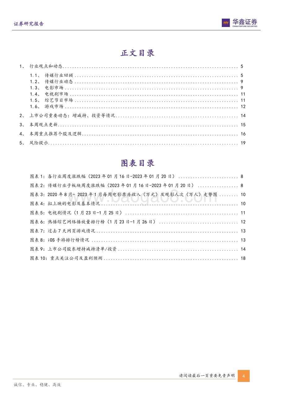20230129-华鑫证券-传媒新消费行业周报_2022年业绩预告陆续落地_关注2023年新起点微软Buzzfeed加码ChatGPT_21页_1mb.pdf_第4页