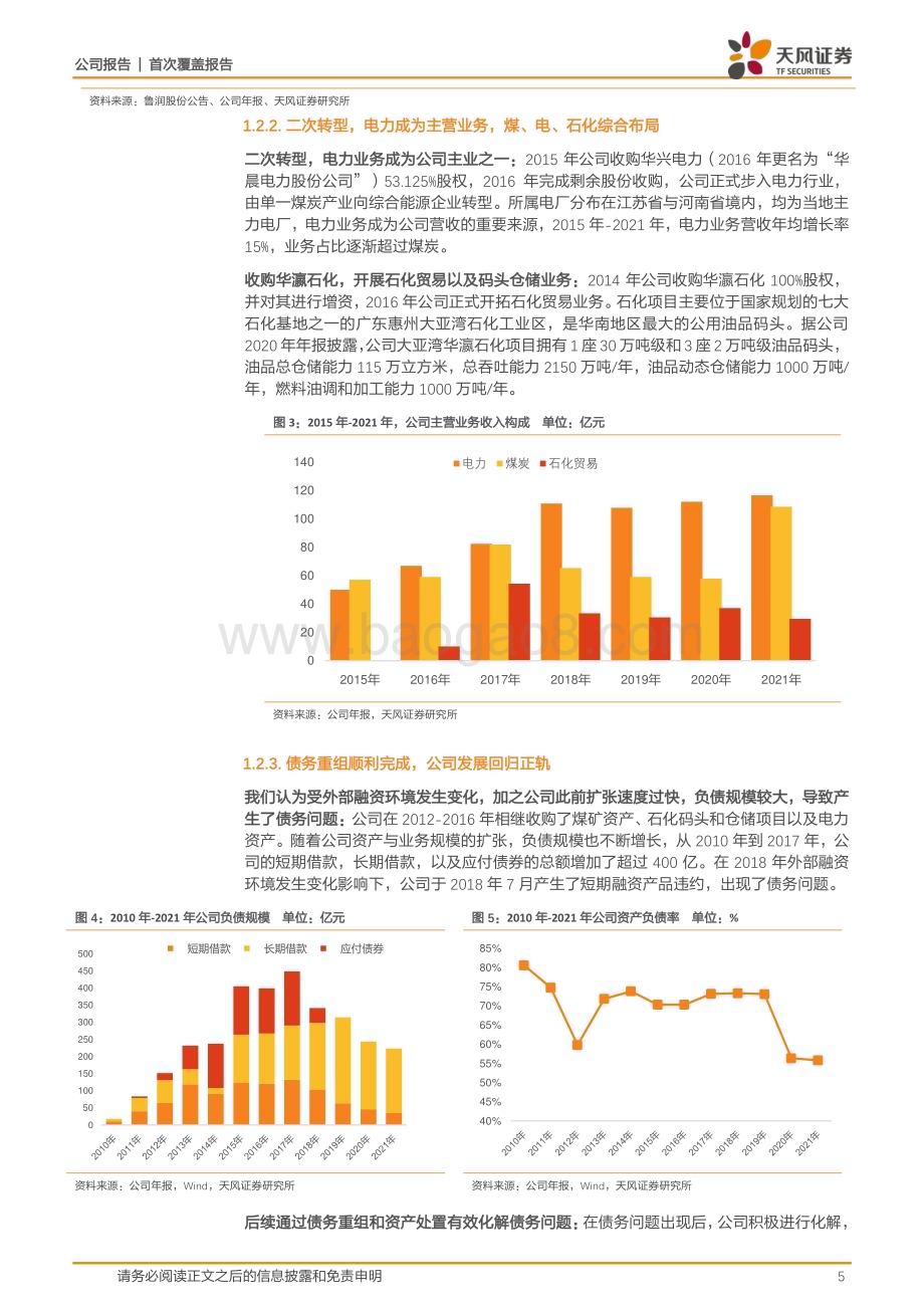 深度报告-20230120-天风证券-永泰能源-600157.SH-电价改革助推业绩抬升_储能转型布局未来增长曲线_22页_1mb.pdf_第5页