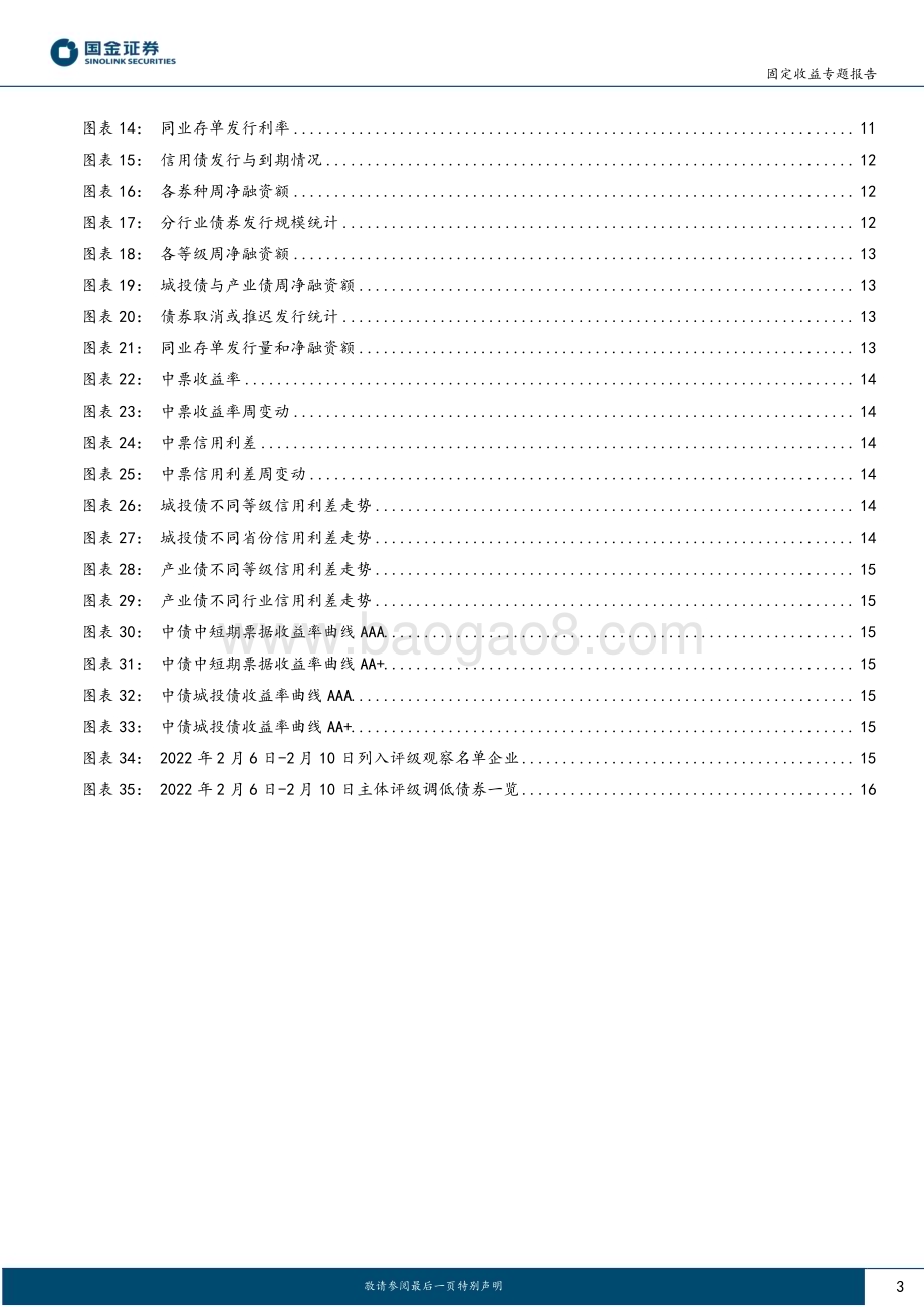 20230213-国金证券-固定收益专题报告_五级分类_新规落地_影响几何__17页_2mb (1).pdf_第3页