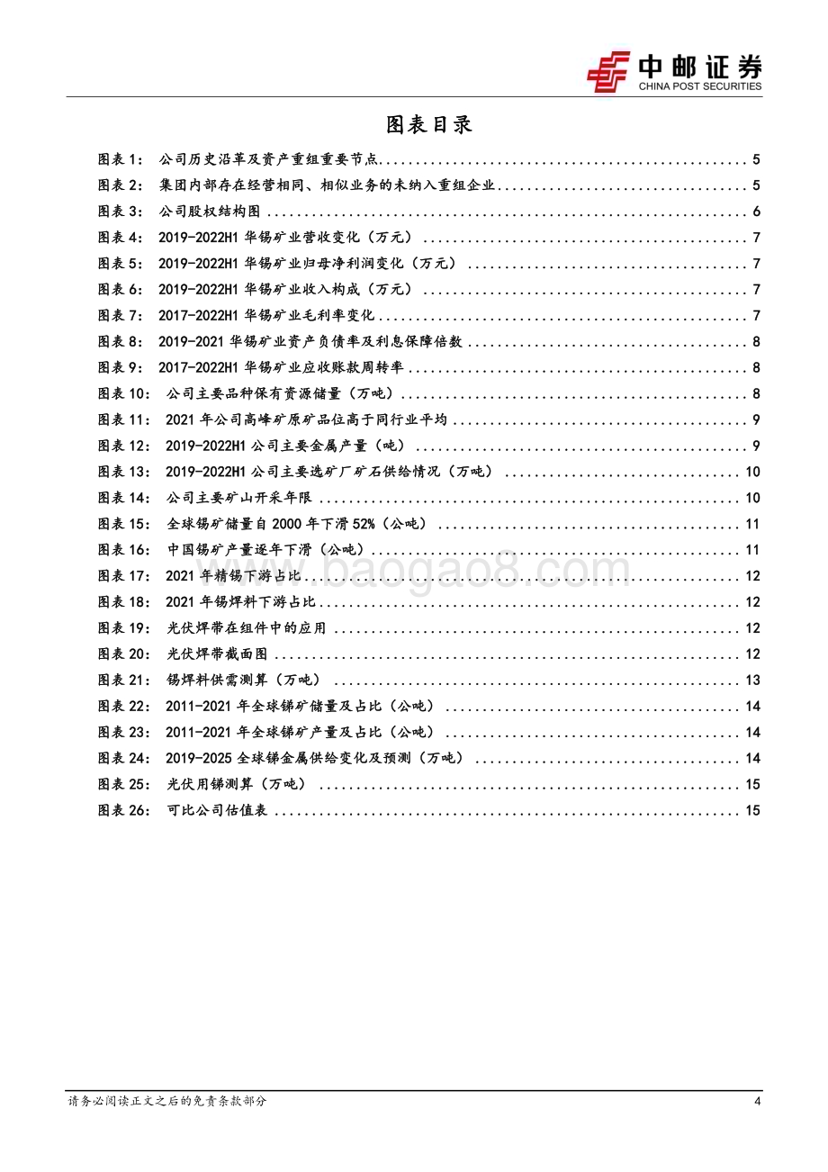 深度报告-20230214-中邮证券-南化股份-600301.SH-锡锑双轮驱动_区域有色龙头崛起_19页_1mb.pdf_第4页