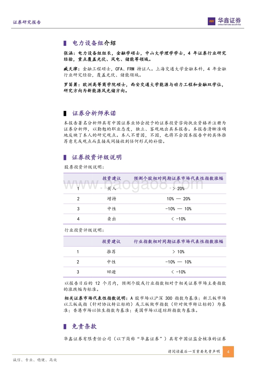 20230531-华鑫证券-福斯特-603806.SH-公司动态研究报告_原材料价格企稳_业绩改善明显_5页_275kb.pdf_第4页
