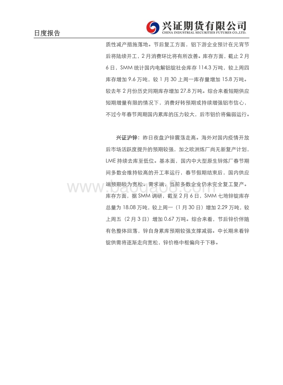 20230208-兴证期货-有色金属日度报告_14页_4mb.pdf_第2页