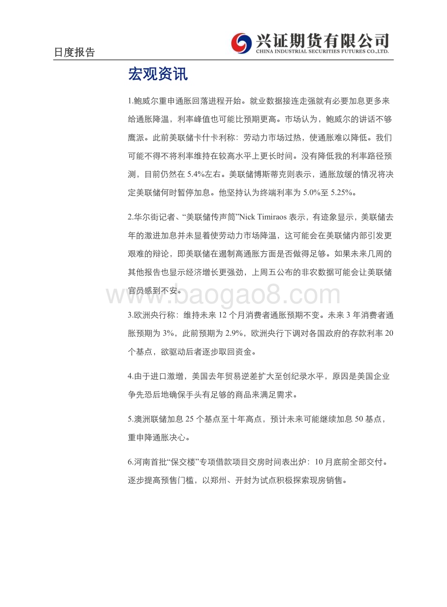 20230208-兴证期货-有色金属日度报告_14页_4mb.pdf_第3页