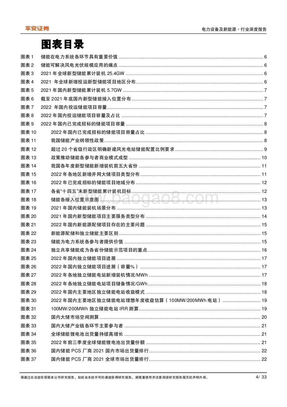 深度报告-20230210-平安证券-电力设备及新能源行业深度报告_国内大储市场_因地制宜_蓬勃向上_33页_2mb (1).pdf_第4页