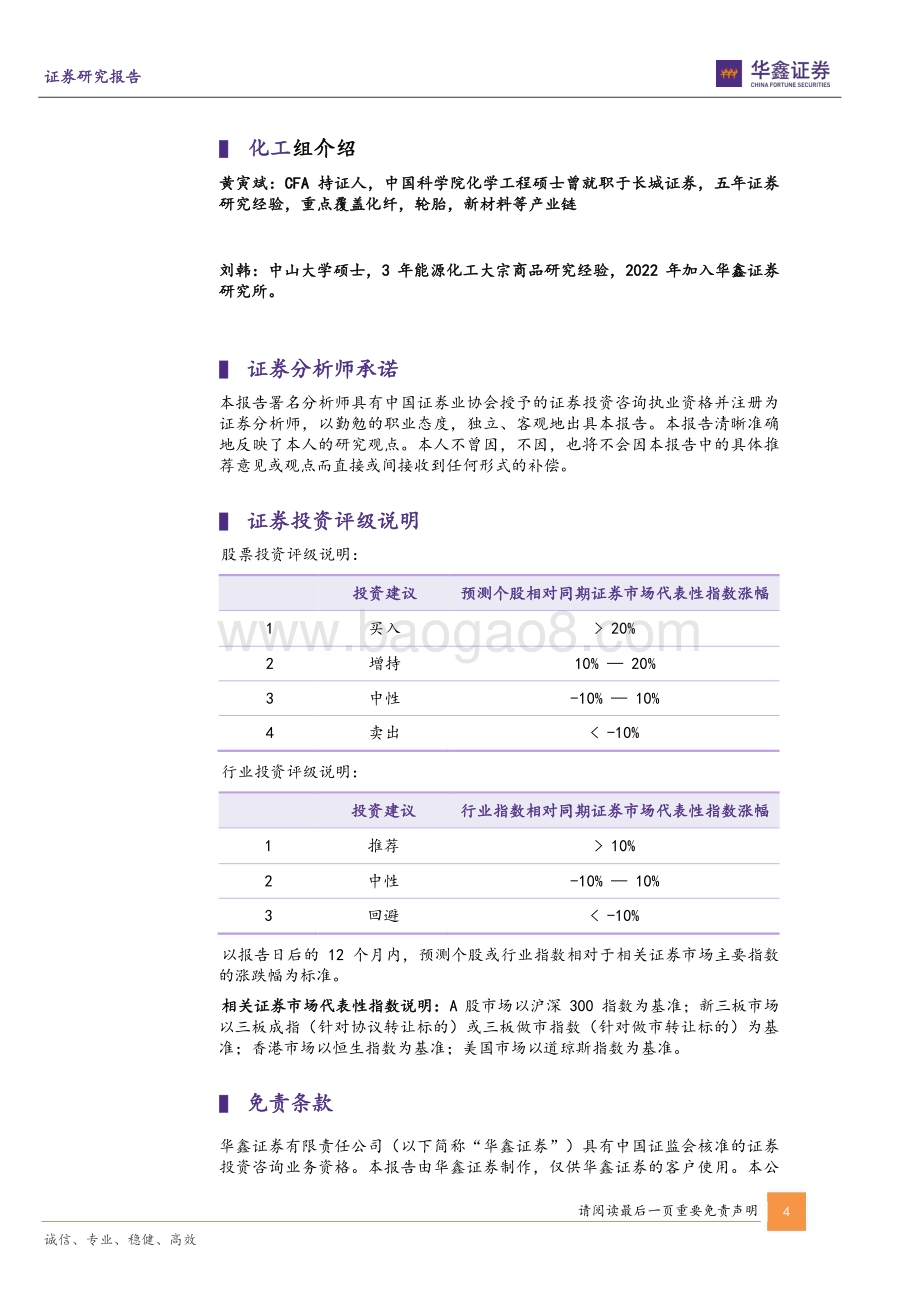 20230206-华鑫证券-芭田股份-002170.SZ-公司事件点评报告_新能源材料产能逐步投放_磷化工一体化助力成长_5页_252kb (1).pdf_第4页