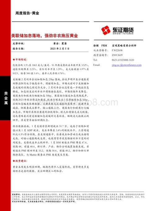 20230205-东证期货-黄金周度报告_美联储加息落地_强劲非农施压黄金_11页_3mb.pdf