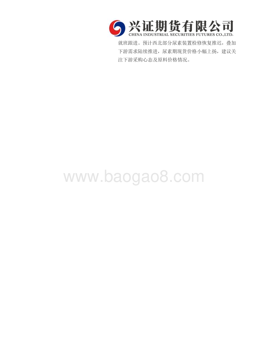 20230222-兴证期货-甲醇_尿素日度报告_4页_330kb.pdf_第2页