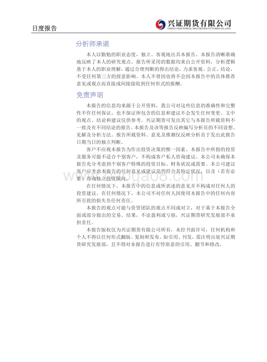 20230222-兴证期货-甲醇_尿素日度报告_4页_330kb.pdf_第4页
