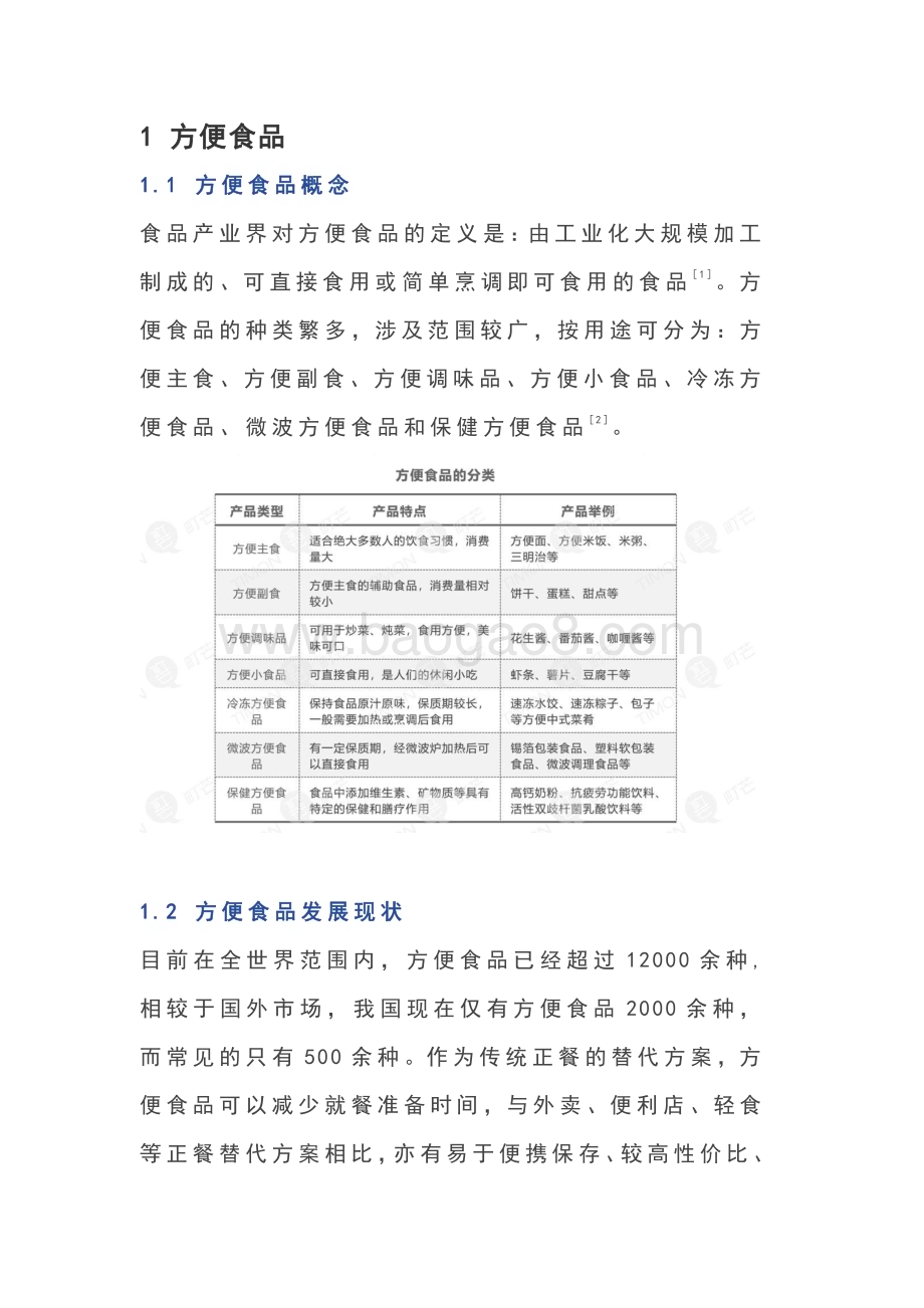町芒研究院-《2020方便主食行业研究报告》_25页_2mb.pdf_第3页