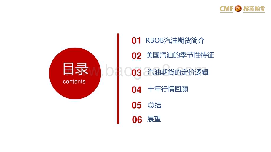 20230221-招商期货-美国汽油期货深度报告_34页_1mb.pdf_第2页