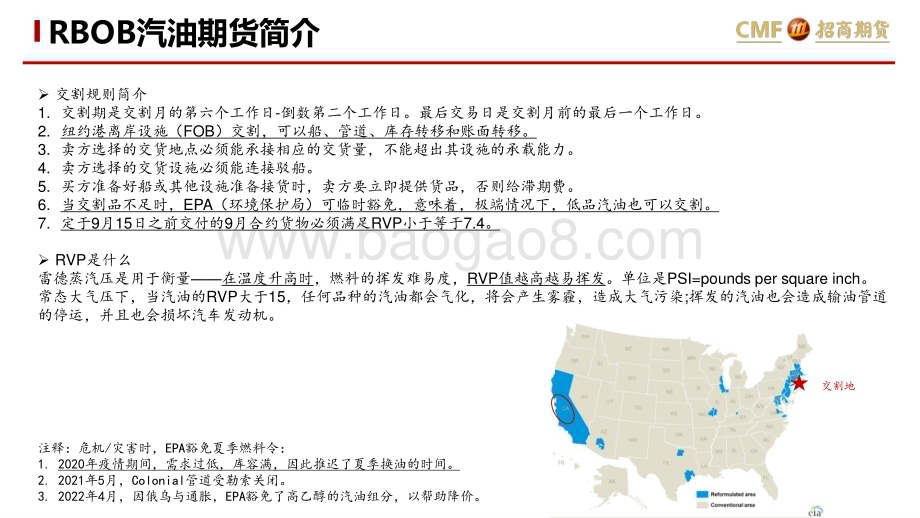 20230221-招商期货-美国汽油期货深度报告_34页_1mb.pdf_第5页