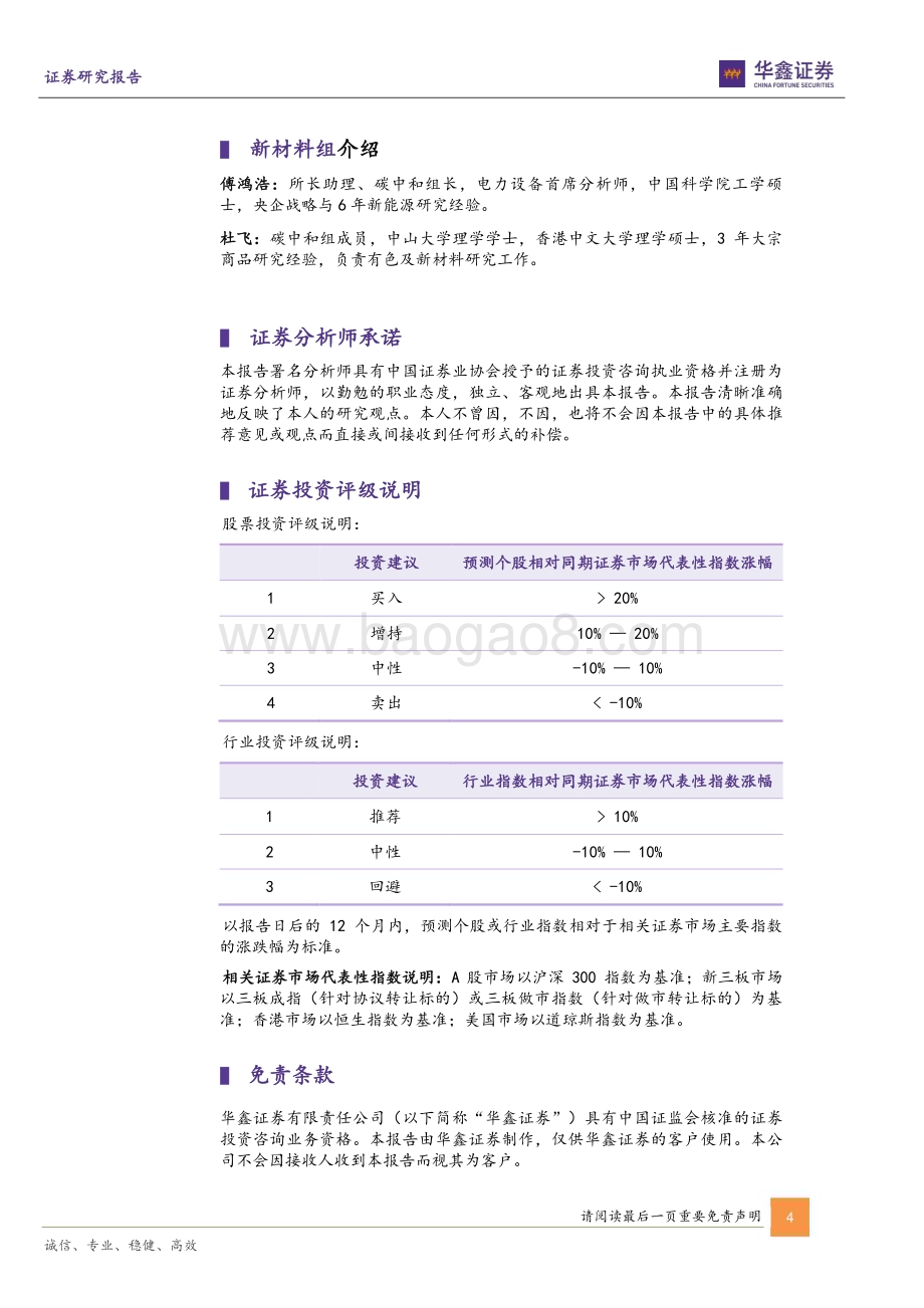 20230223-华鑫证券-金诚信-603979.SH-公司动态研究报告_矿服主业稳健发展_铜矿磷矿持续布局_5页_258kb (1).pdf_第4页