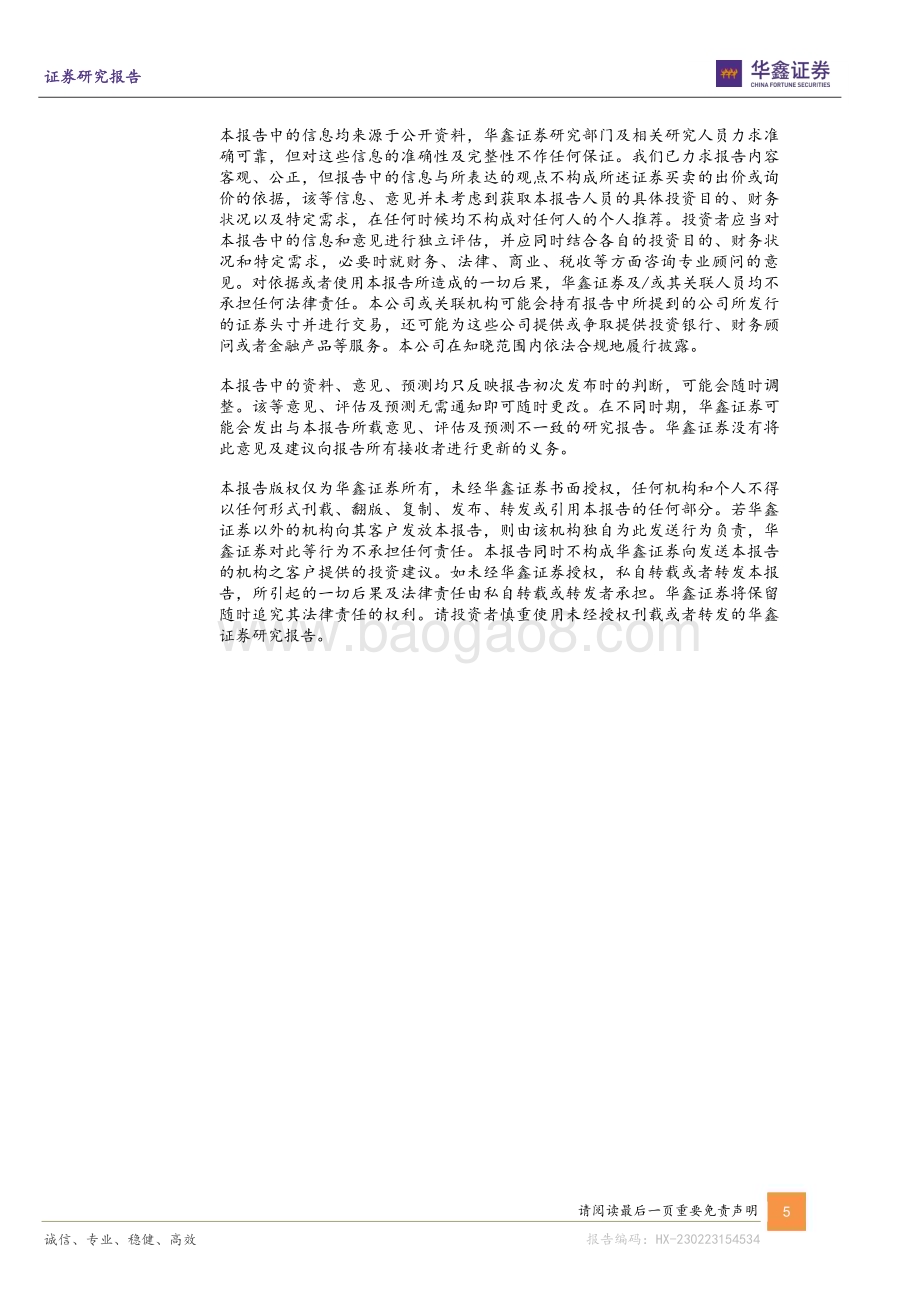 20230223-华鑫证券-金诚信-603979.SH-公司动态研究报告_矿服主业稳健发展_铜矿磷矿持续布局_5页_258kb (1).pdf_第5页