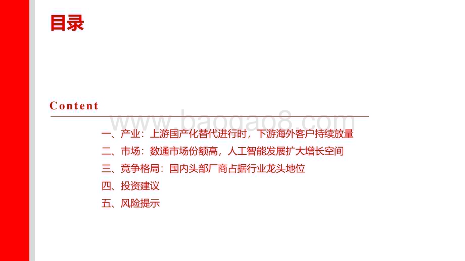 20230601-上海证券-光模块行业研究报告_人工智能提振增长空间_光模块开启新周期_22页_1mb.pdf_第4页