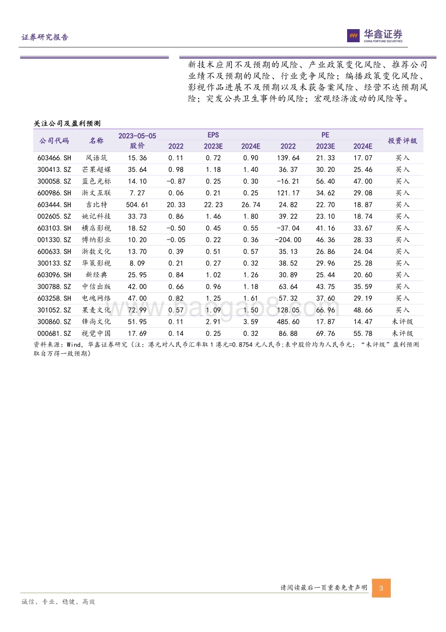 20230508-华鑫证券-传媒行业动态研究报告_AIGC之AI驱动数智化的新起点_5页_277kb.pdf_第3页