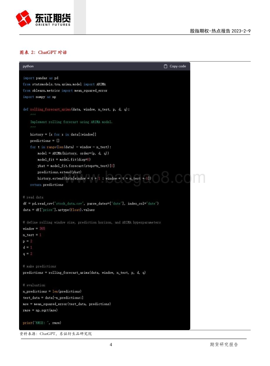 20230209-东证期货-股指期货热点报告_ChatGPT在量化投资中的运用_股票预测_15页_1mb (1).pdf_第4页