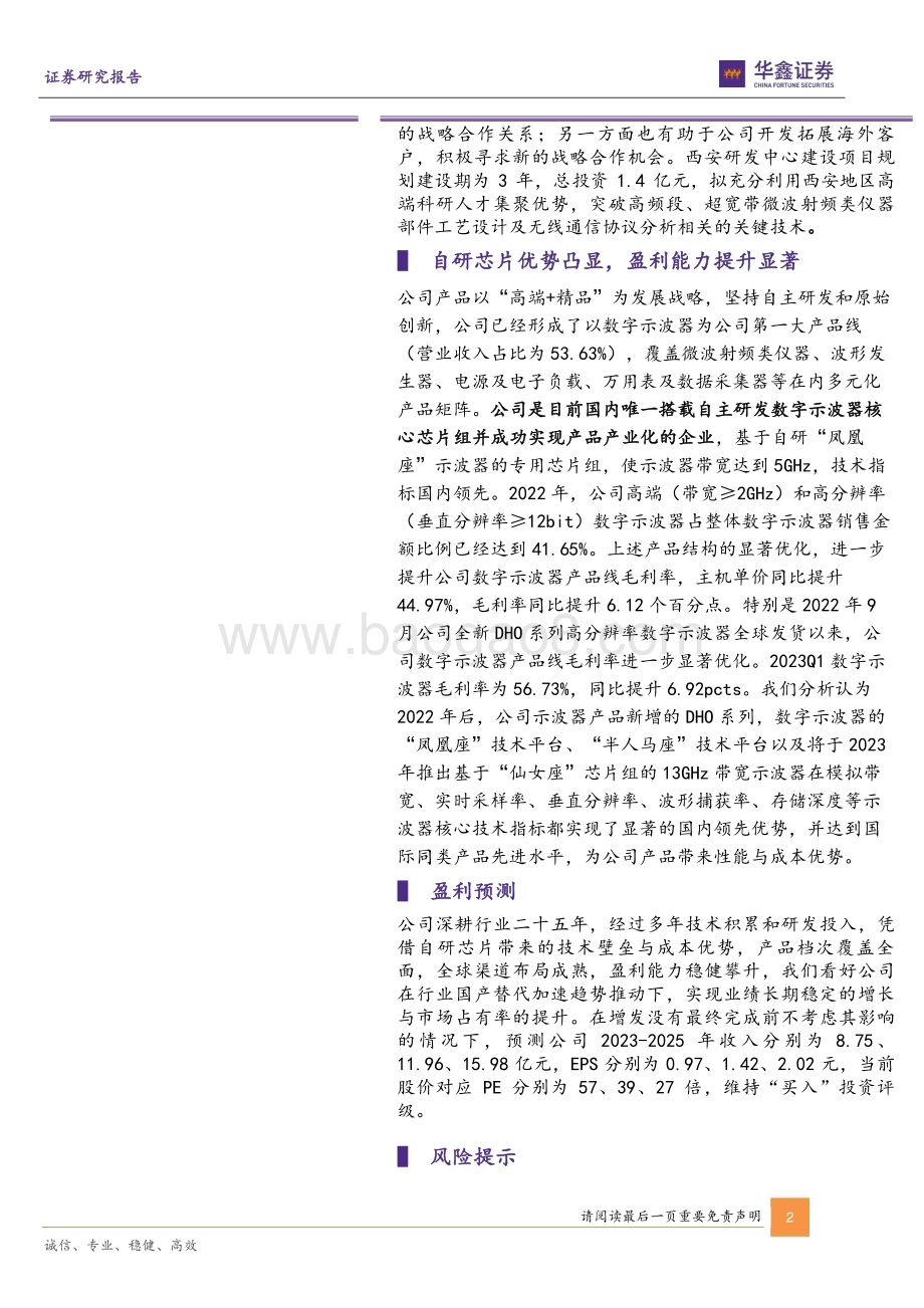 20230608-华鑫证券-普源精电-688337.SH-公司动态研究报告_海内外市场空间广阔_自研发高端产品推动盈利能力提升_6页_295kb.pdf_第2页