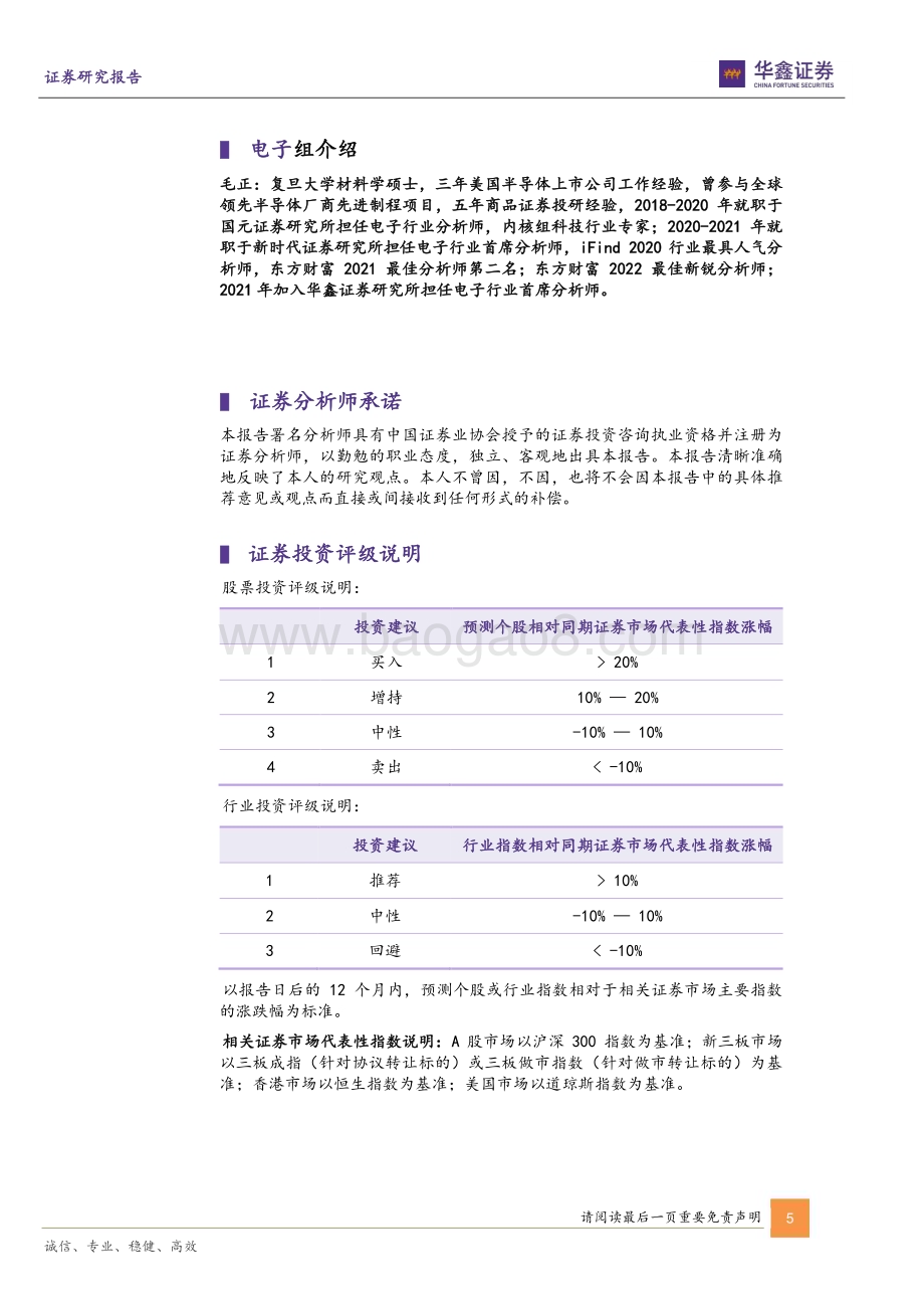 20230608-华鑫证券-普源精电-688337.SH-公司动态研究报告_海内外市场空间广阔_自研发高端产品推动盈利能力提升_6页_295kb.pdf_第5页