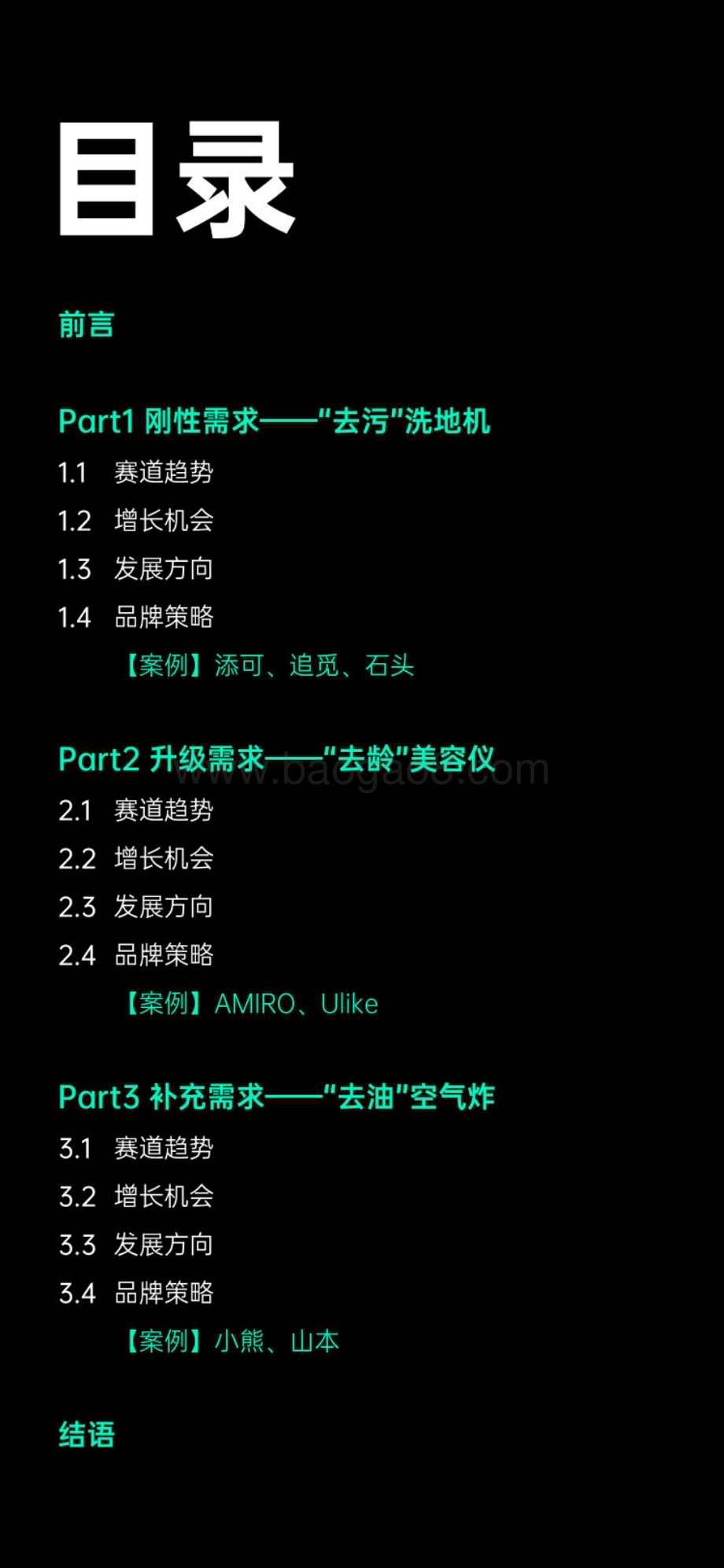 增长黑盒：2023小家电赛道新增量研究报告_65页_11mb.pdf_第2页