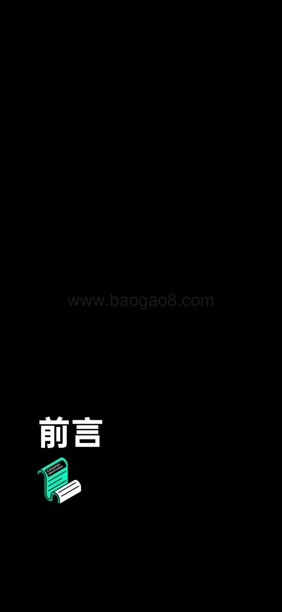 增长黑盒：2023小家电赛道新增量研究报告_65页_11mb.pdf_第3页