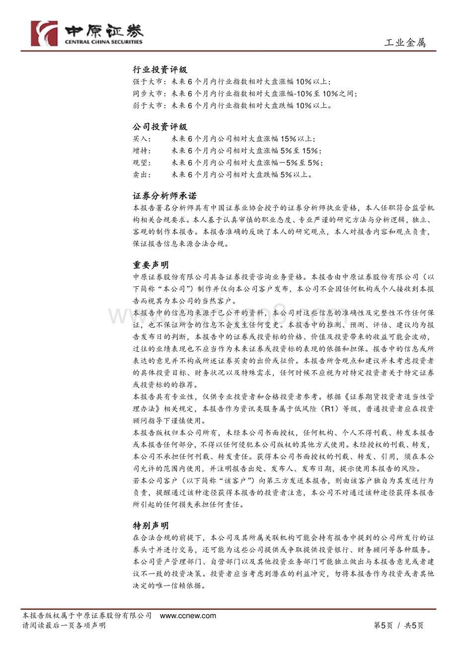 20230209-中原证券-众源新材-603527.SH-公司点评报告_传统优势产线持续升级扩产_积极拓宽新能源领域业务_5页_851kb (1).pdf_第5页