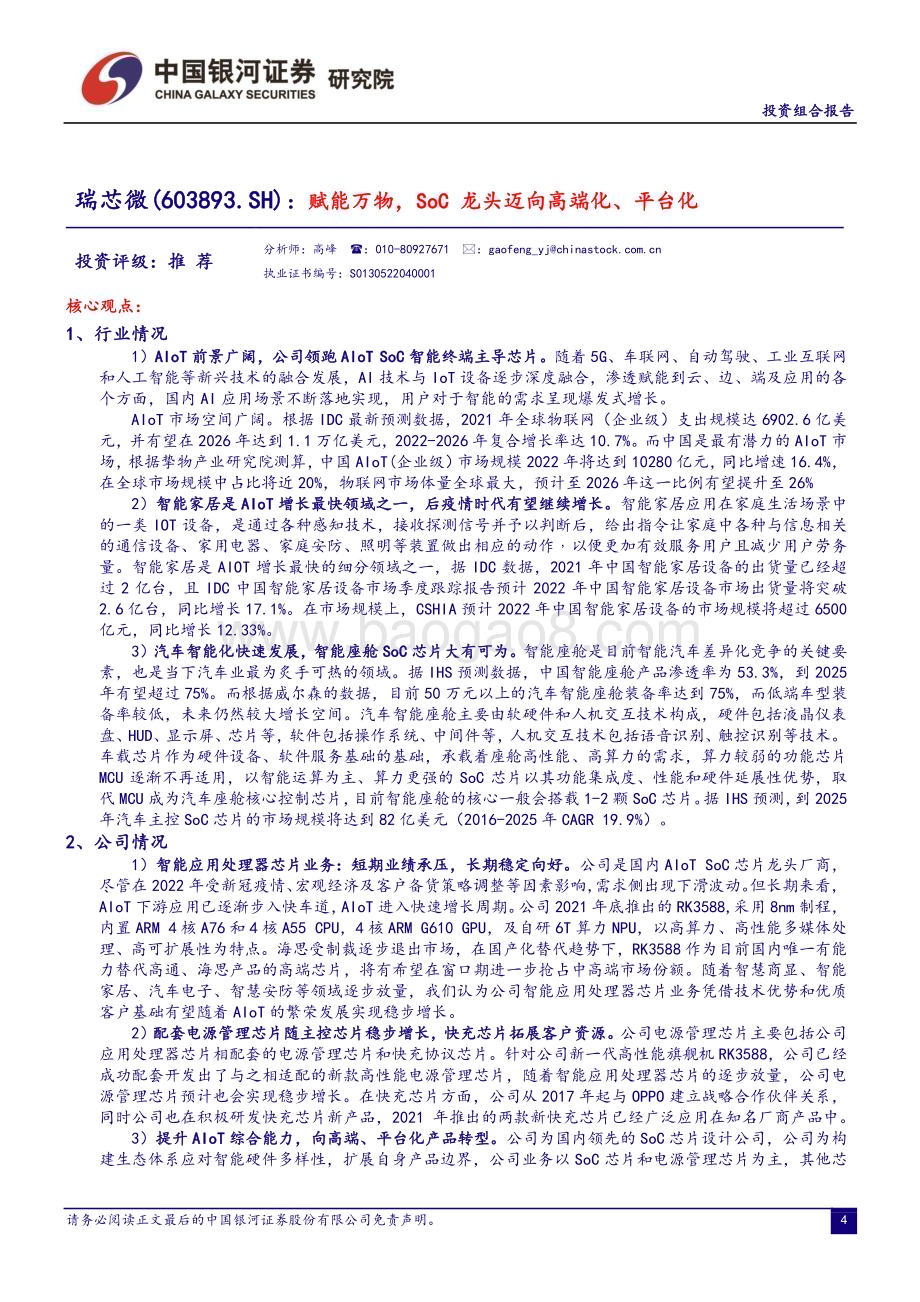 20230120-中国银河-2023年2月份投资组合报告_拥抱市场春天_紧随政策导向_20页_793kb.pdf_第4页